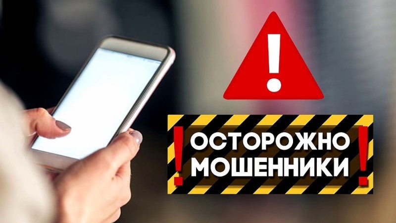 ОМВД России по Чародинскому району предупреждает о новом виде мошенничества