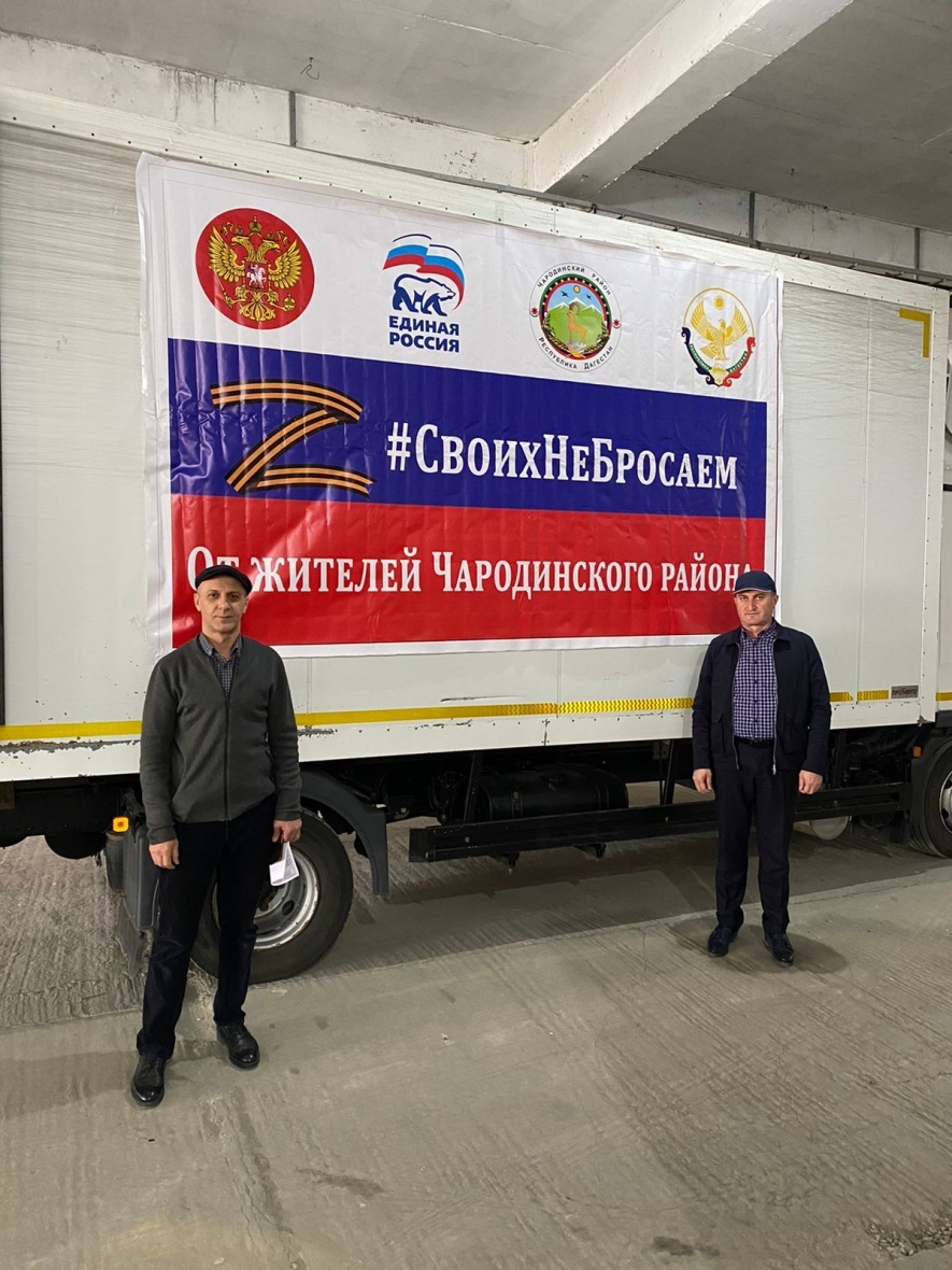 Гуманитарную помощь пострадавшим в Донбассе отправили с Чародинского района