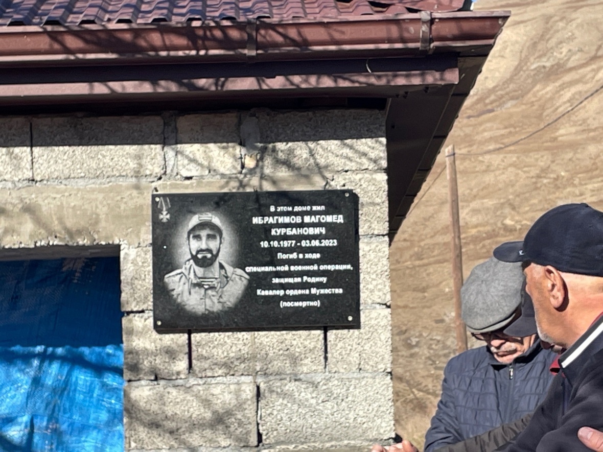 Открытие мемориальной доски военнослужащему Магомеду Ибрагимову, погибшему в ходе СВО на Украине