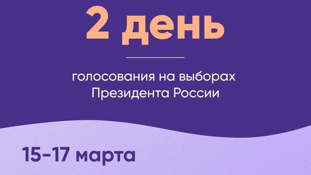 В Дагестане стартовал второй день голосования на выборах Президента России