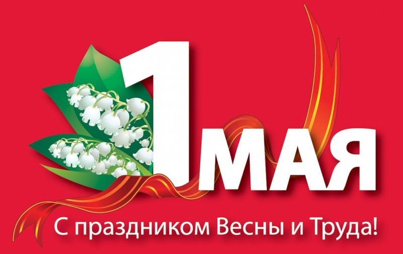 Поздравление главы района Мухидина Магомедова с праздником 1 мая